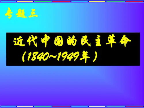 3.1太平天国运动(人民版)