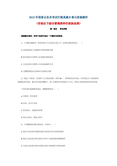 2015年国家公务员考试行测真题B卷与答案解析