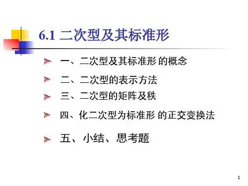 线性代数讲义 (20)