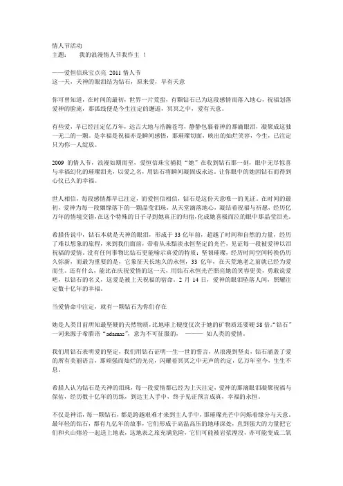 情人节珠宝店活动策划方案