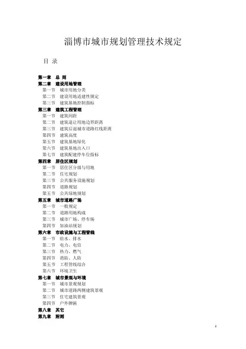 淄博市技术规范管理规定