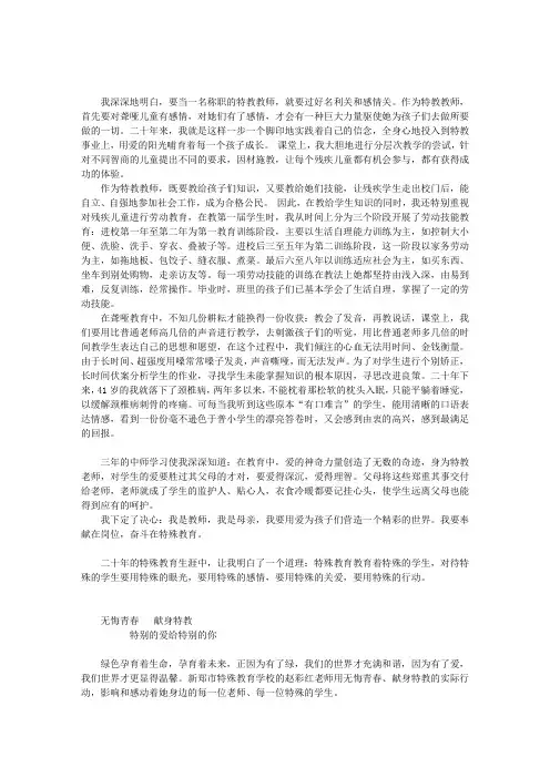 特教教师主要事迹