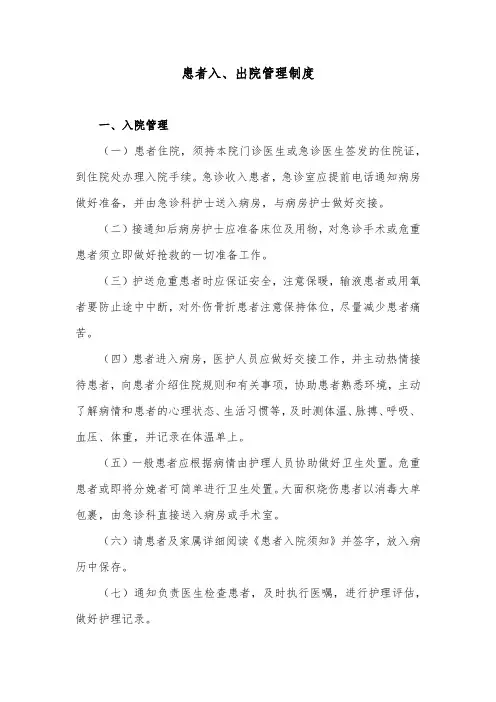 患者入、出院管理制度