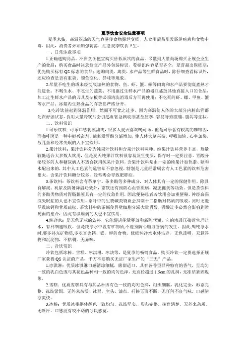 夏季饮食安全注意事项
