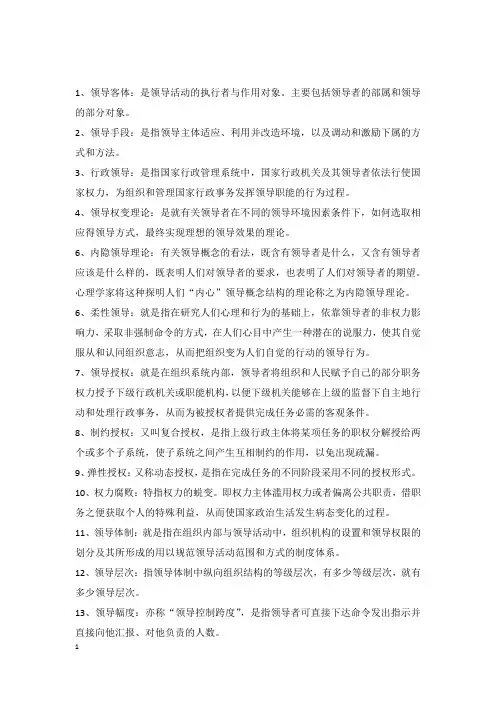 行政领导学  名词解释