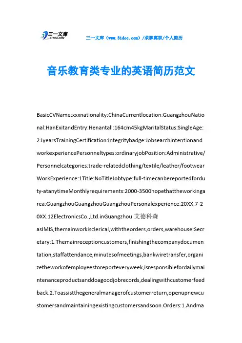 个人简历音乐教育类专业的英语简历范文