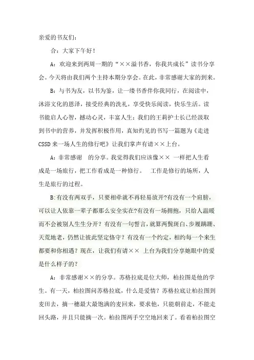 读书分享会主持稿