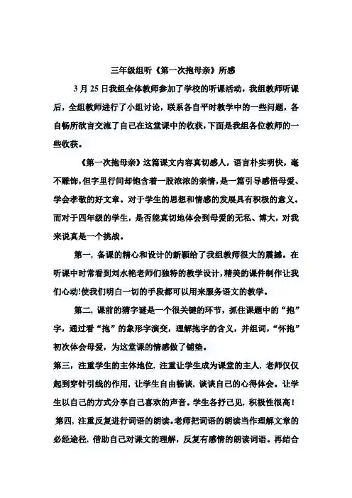 第一次抱母亲听课体会