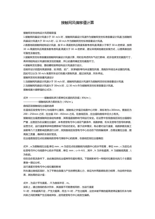 接触网风偏计算