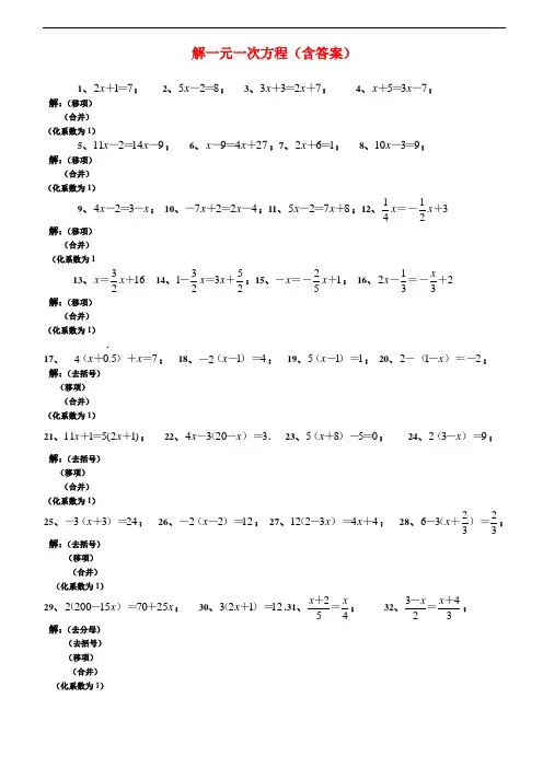 解一元一次方程50道练习题(经典、强化、带答案)