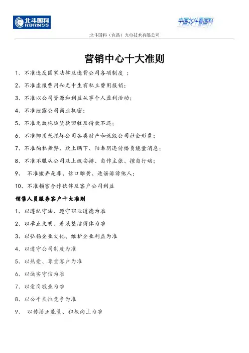 营销中心十大准则