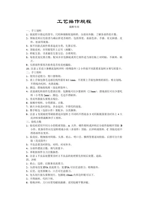 制鞋工艺操作规程