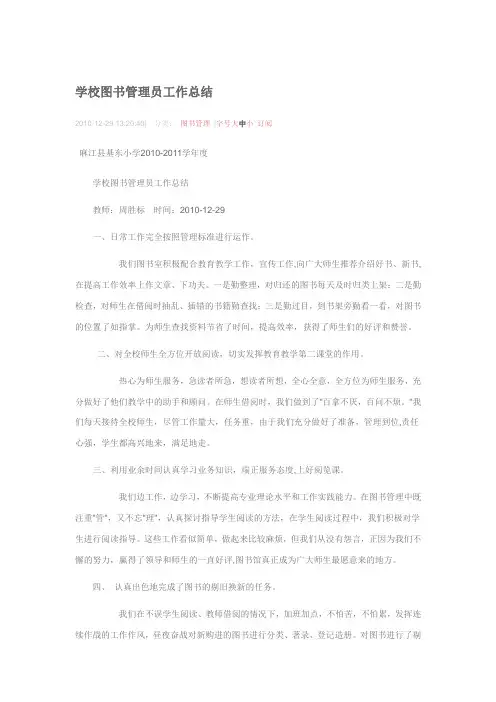 学校图书管理员工作总结