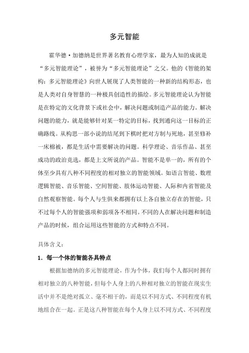 多元智能的含义和意义