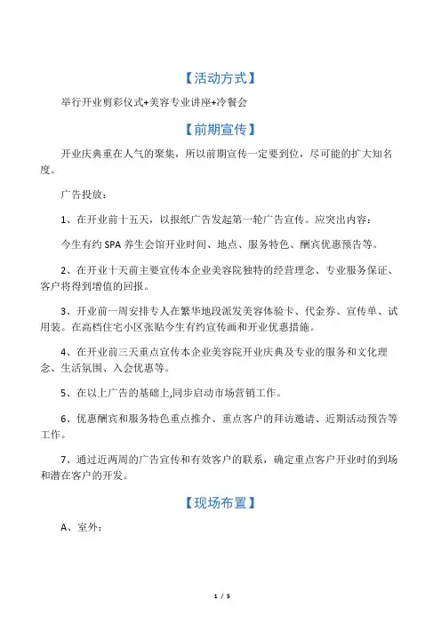 美容院开业庆典方案