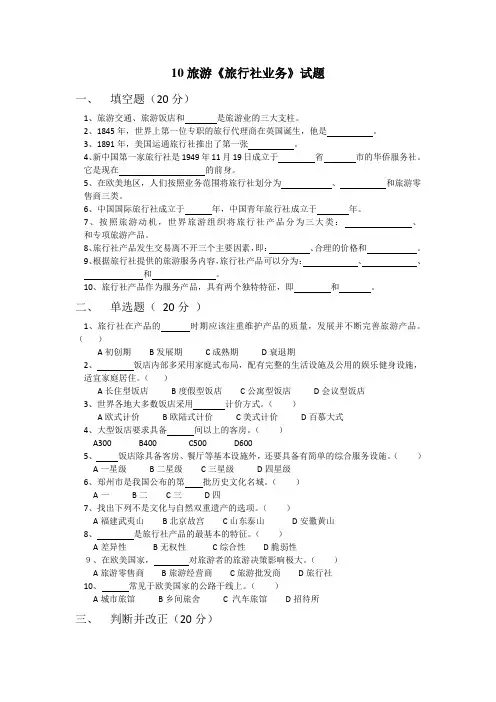 旅行社业务试题