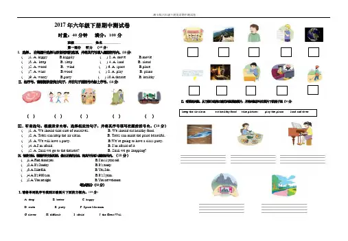 湘少版六年级下册英语期中测试卷