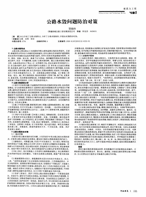公路水毁问题防治对策