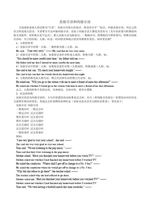 直接引语和间接引语及其练习和答案