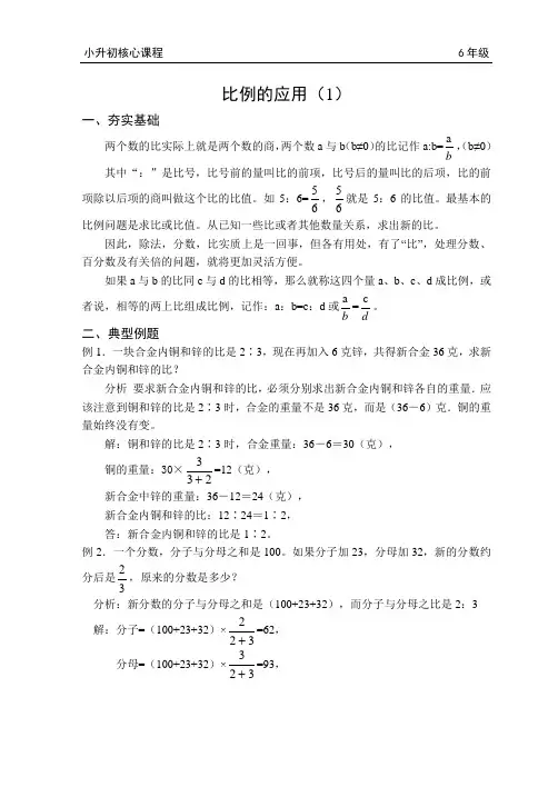 比例的应用(1)