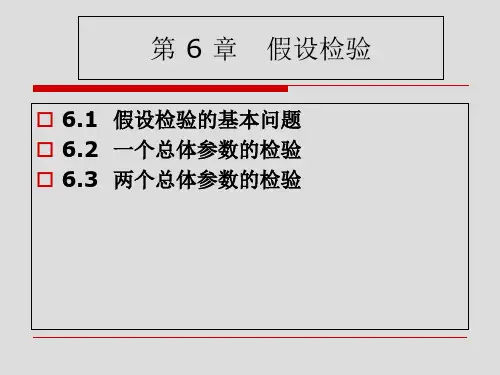 统计学假设检验 ppt课件