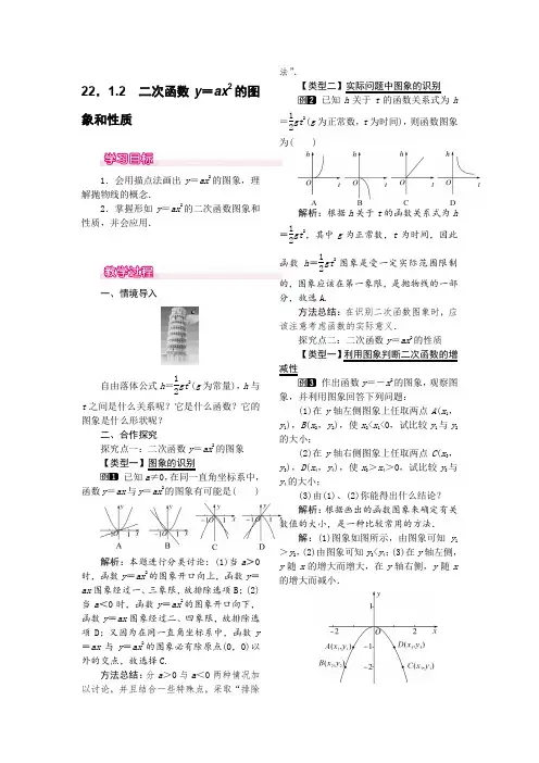 人教版九年级上册数学 22.1.2  二次函数y=ax2的图象和性质 优秀教案 
