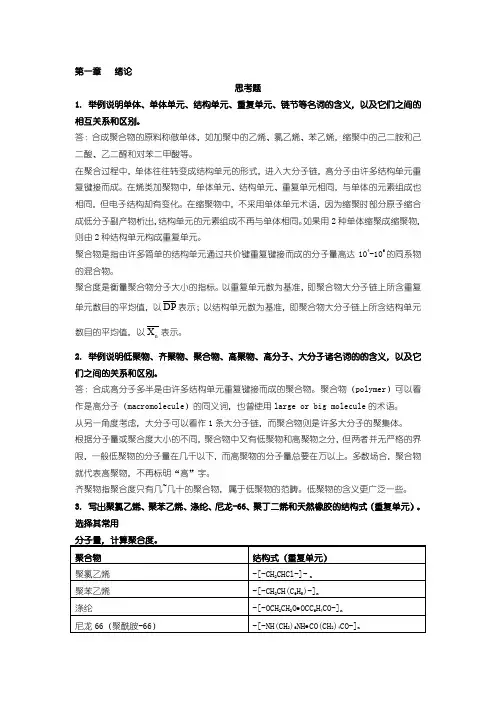 高分子化学(第五版)潘祖仁版课后习题答案