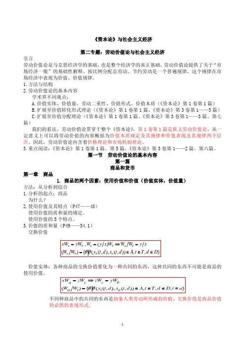 《资本论》导读第1卷(第1篇)