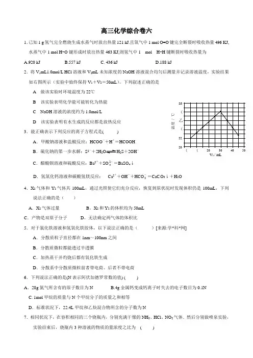 2012届高三化学基础复习精选试题综合卷(六)