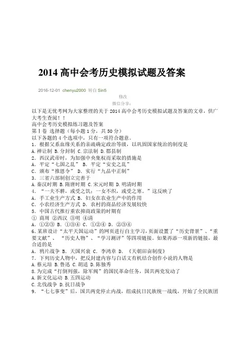 2014高中会考历史模拟试题及答案