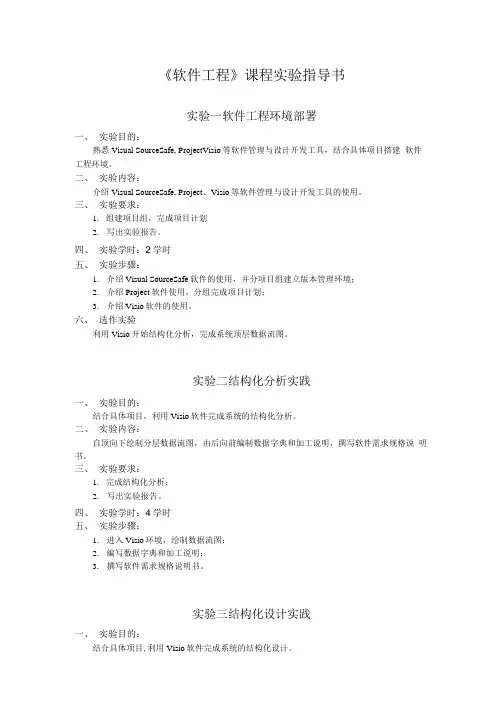 《软件工程》实验指导书1.doc