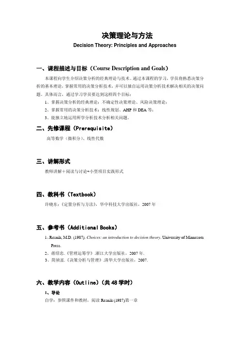 决策理论与方法 2