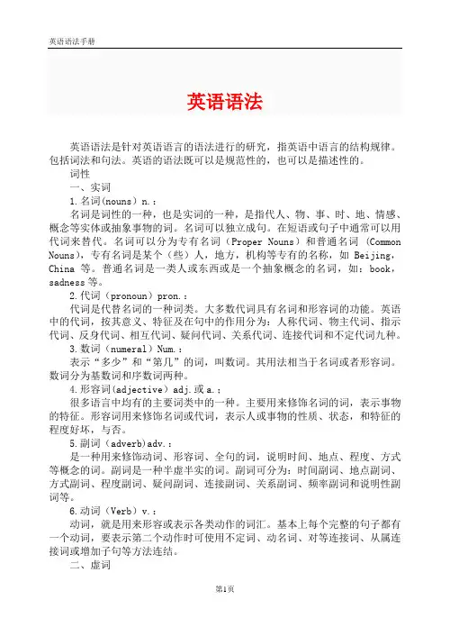 超给力超全100页英语英语语法大全