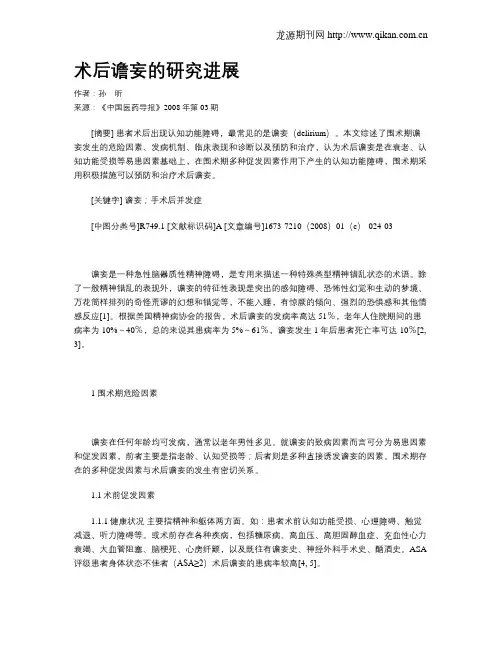 术后谵妄的研究进展