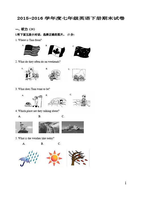 2015-2016学年度人教版七年级英语下册期末试卷(含答案)
