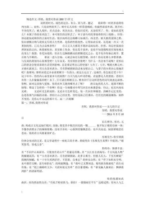 苏轼,我想对你说(800字)作文