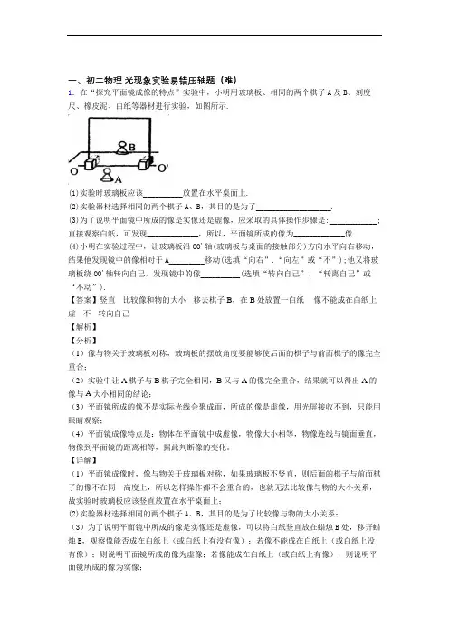 上海同济大学实验学校物理光现象实验同步单元检测(Word版 含答案)
