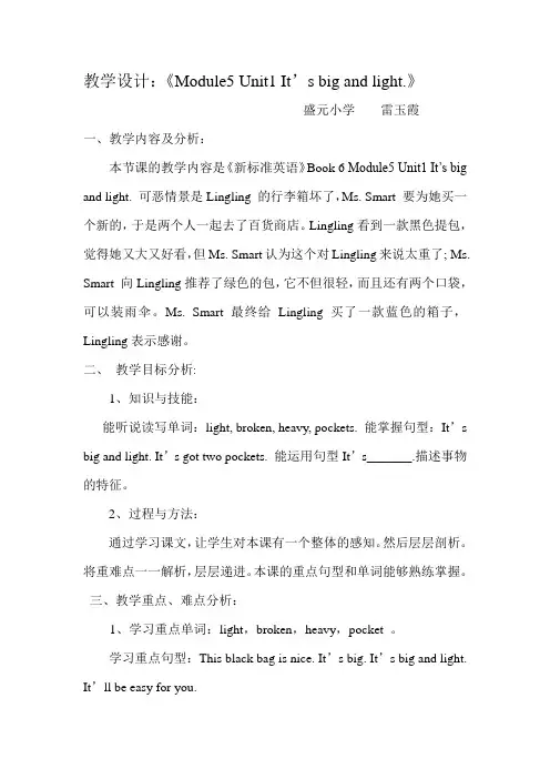It's big and light. 教学设计