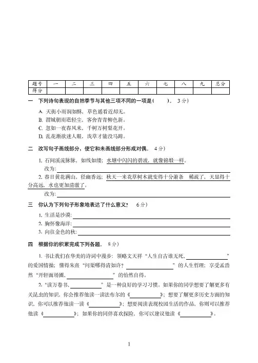 成都市2020年【小升初】小学语文毕业升学全真试卷模拟训练密卷(2)
