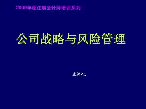 01.第一章 企业战略管理概论