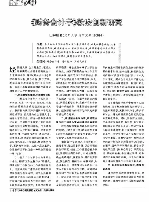 《财务会计学》教法创新研究