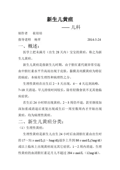 新生儿黄疸 4