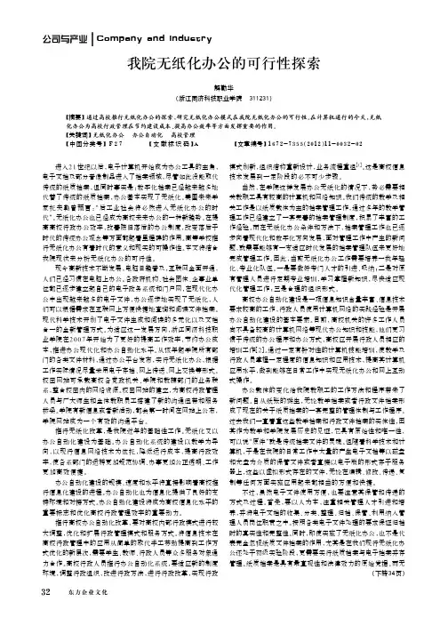我院无纸化办公的可行性