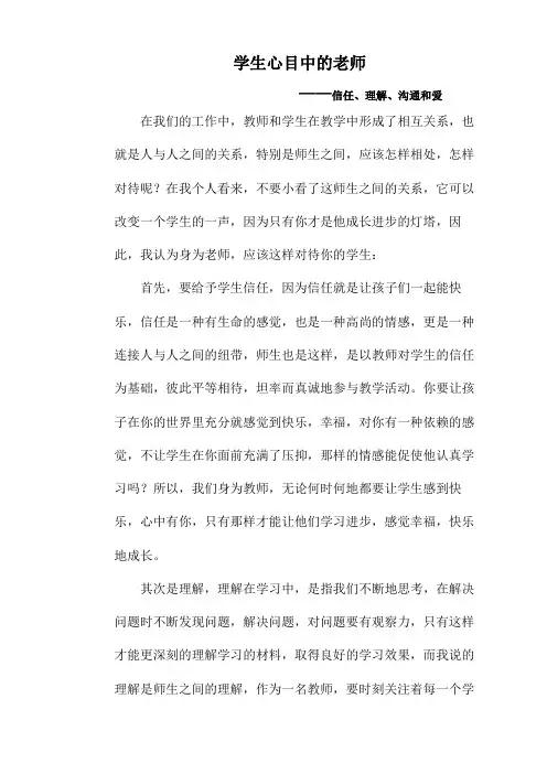 信任、理解、沟通和爱