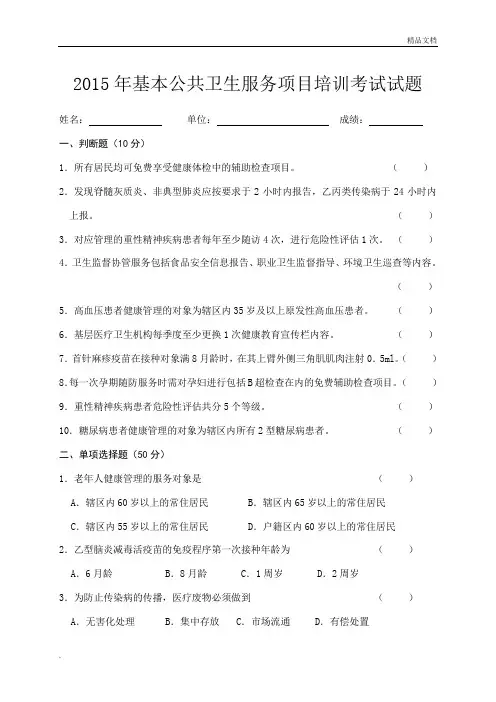基本公共卫生服务项目培训考试试题及答案