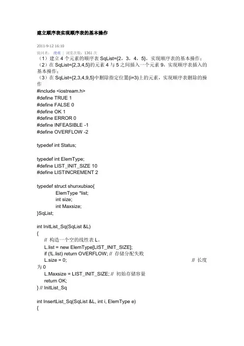 顺序表的基本操作 2