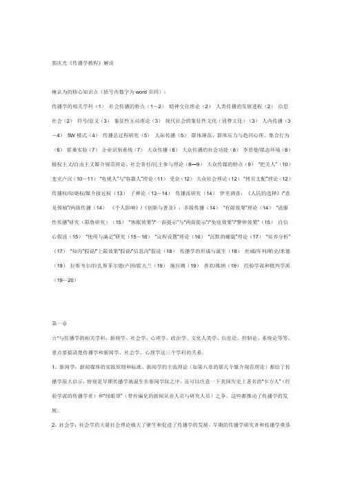 考研整理传播学概论笔记