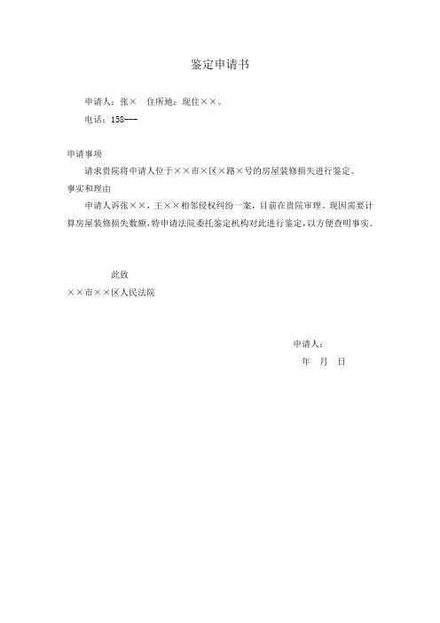 鉴定申请书