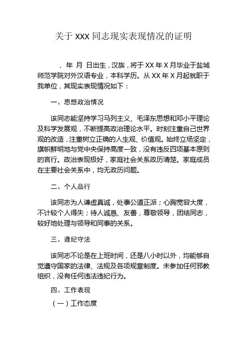 单位出具的现实表现证明模板 2