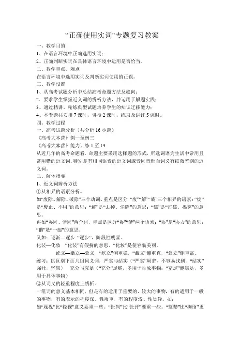 正确使用实词